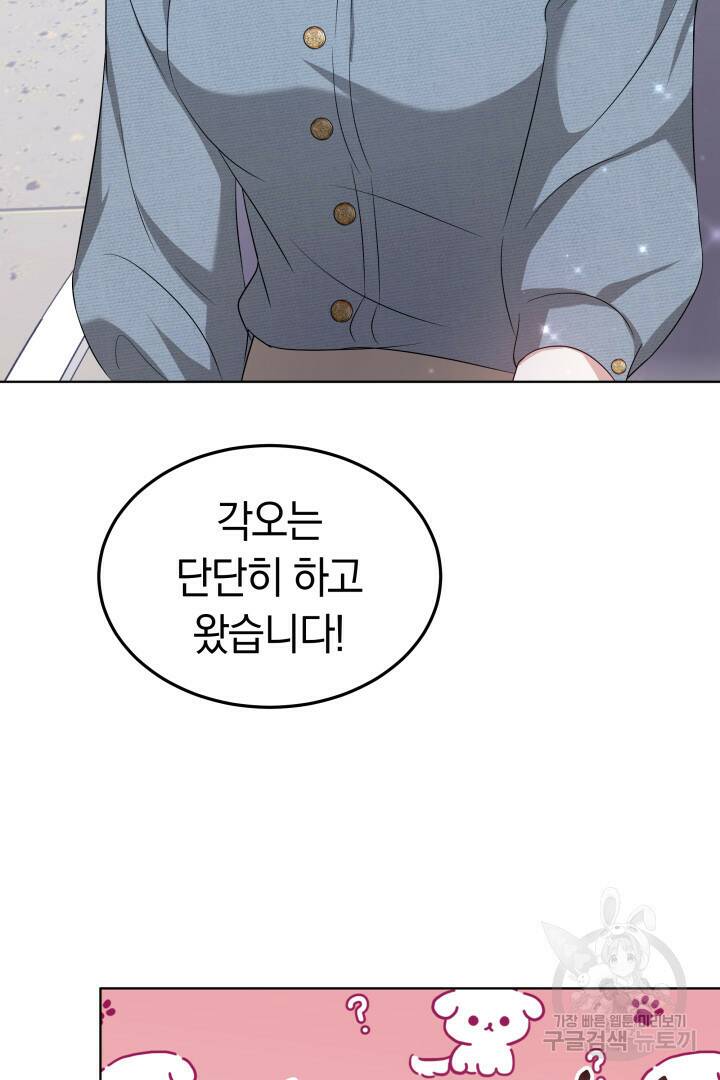 저도 결혼은 처음이라서요 40화 56