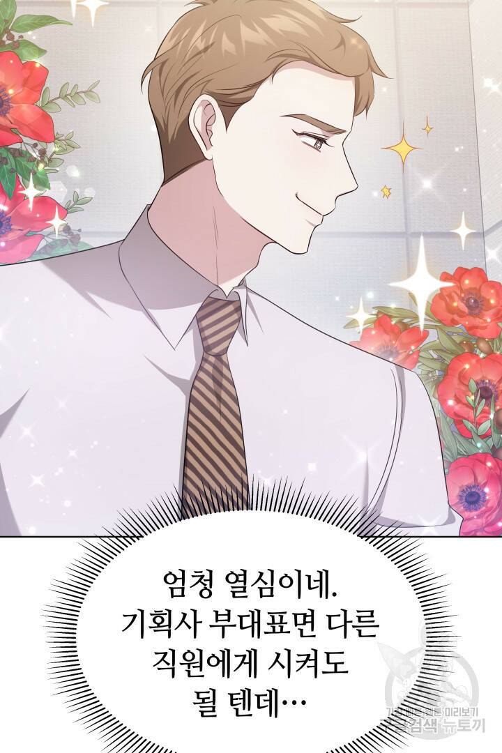 저도 결혼은 처음이라서요 40화 58
