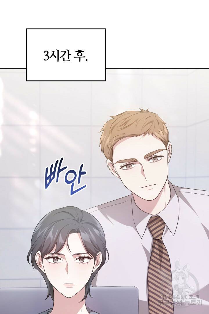 저도 결혼은 처음이라서요 40화 61