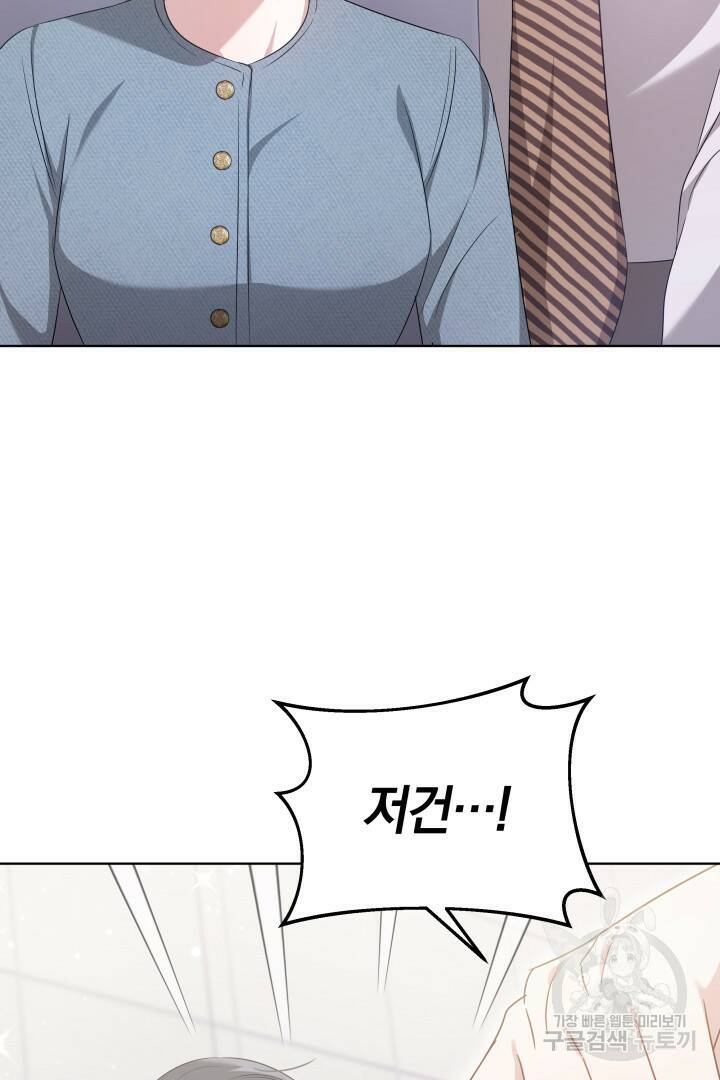 저도 결혼은 처음이라서요 40화 62