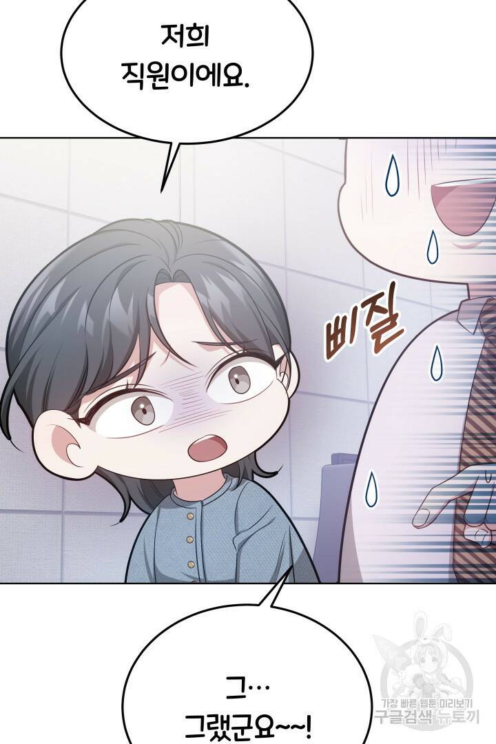저도 결혼은 처음이라서요 40화 64