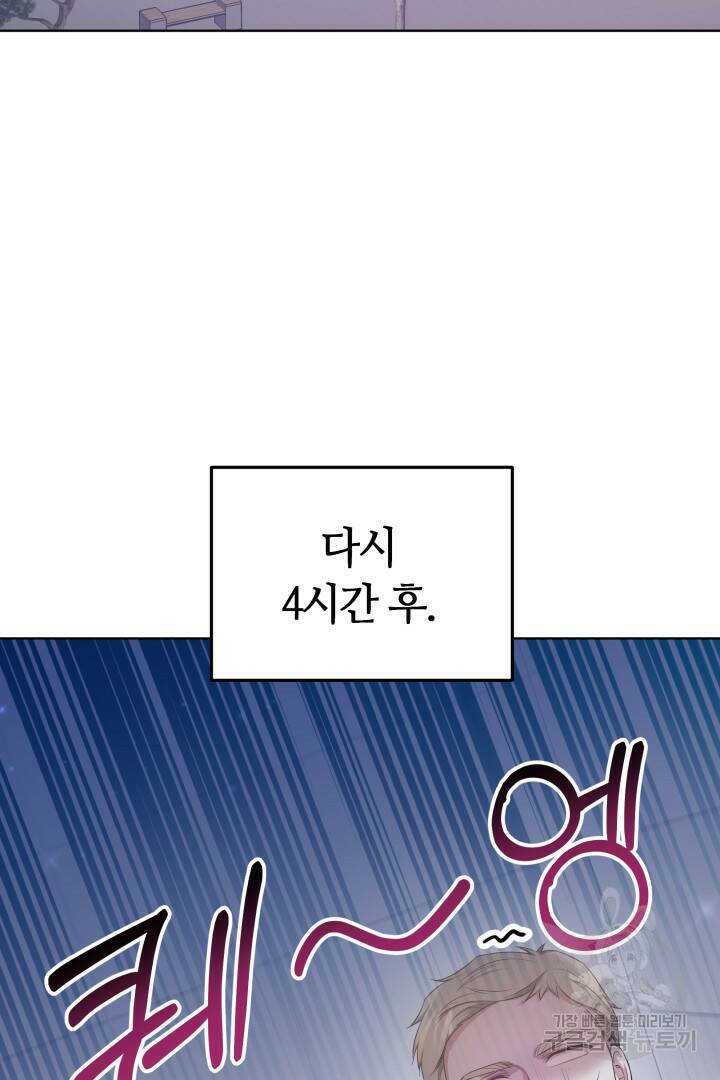 저도 결혼은 처음이라서요 40화 67
