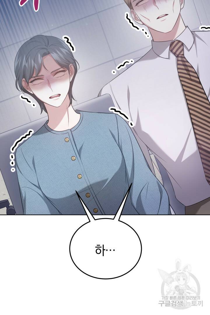 저도 결혼은 처음이라서요 40화 68