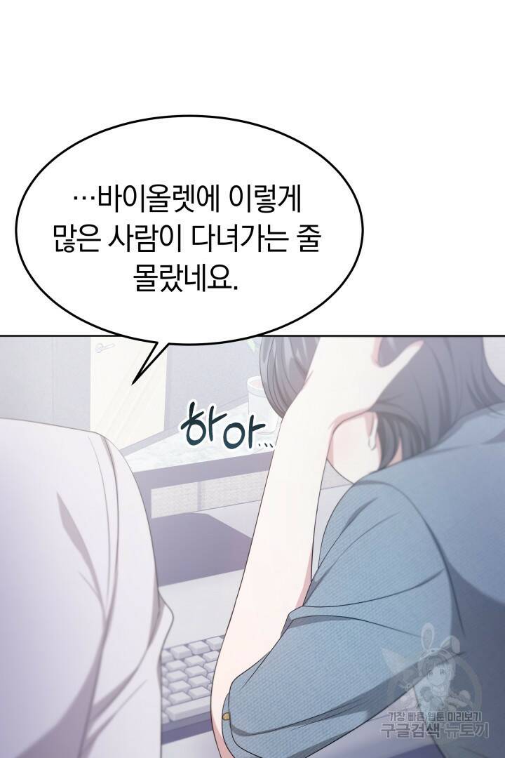 저도 결혼은 처음이라서요 40화 69