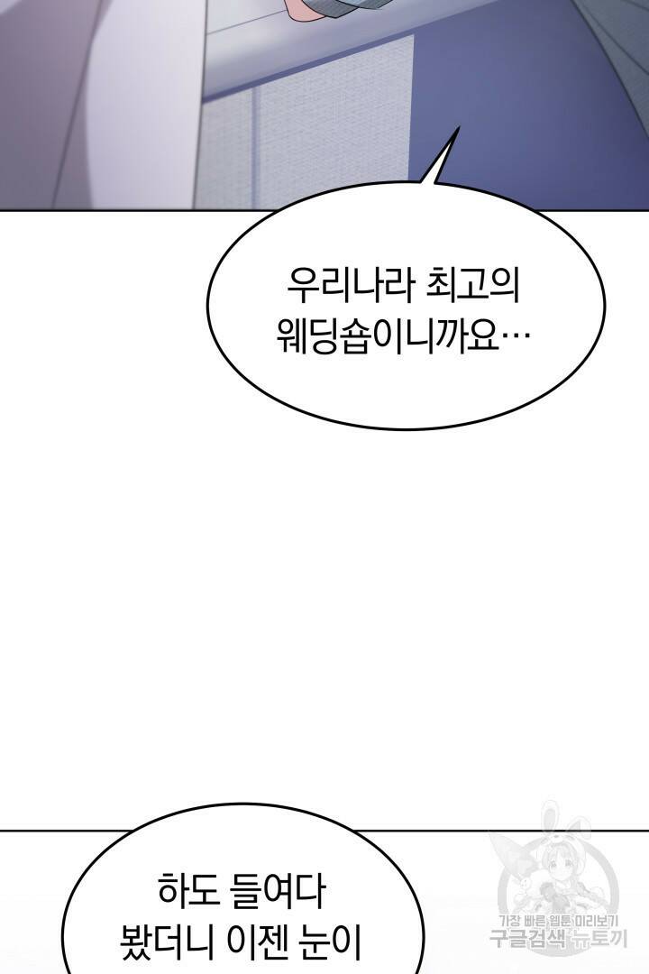 저도 결혼은 처음이라서요 40화 70