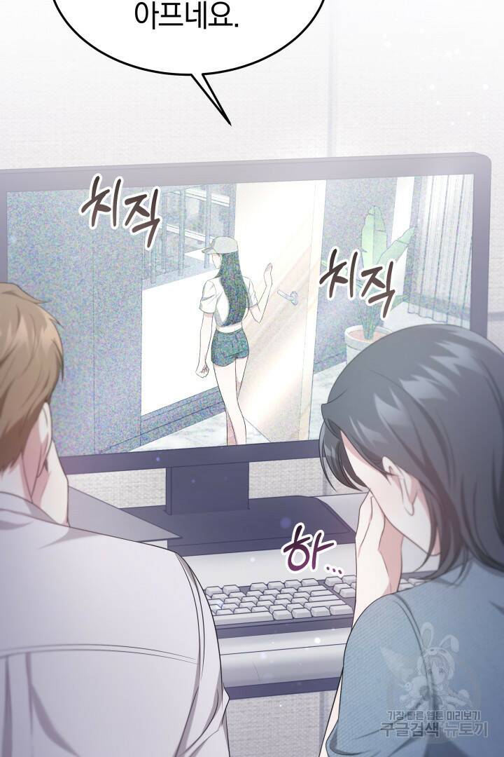 저도 결혼은 처음이라서요 40화 71