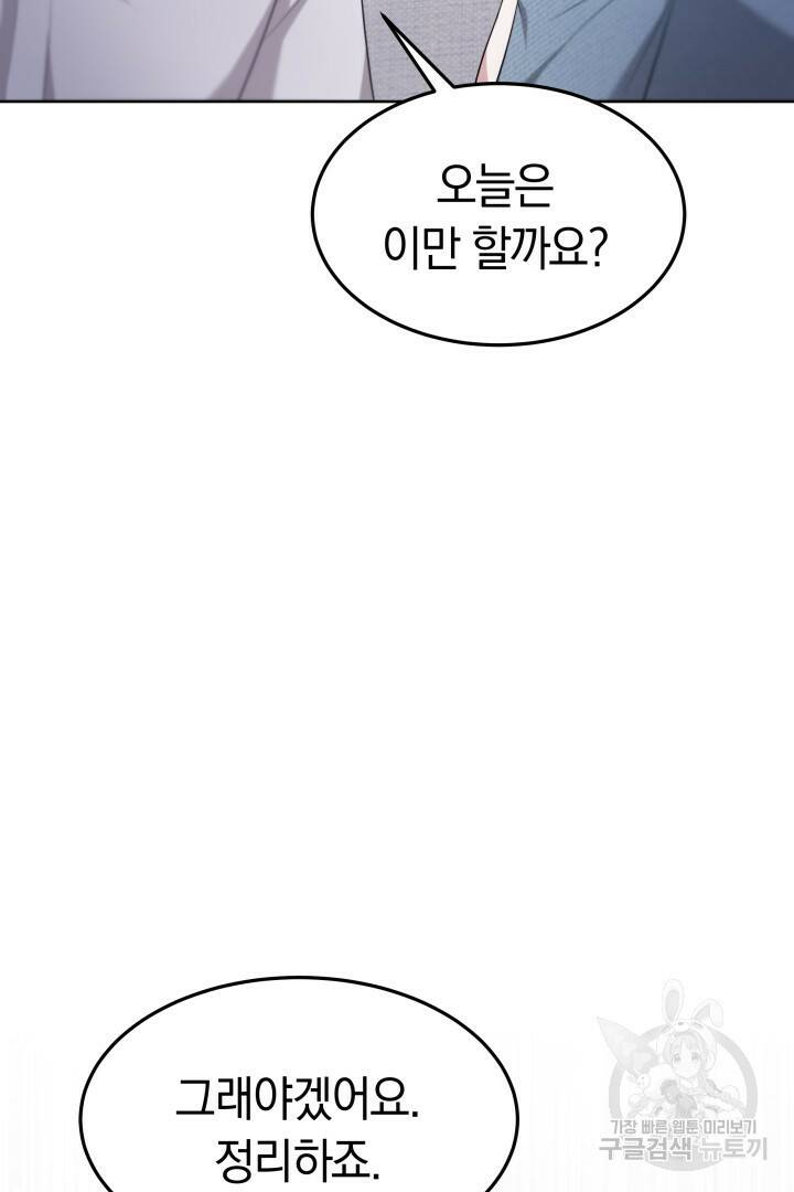 저도 결혼은 처음이라서요 40화 72