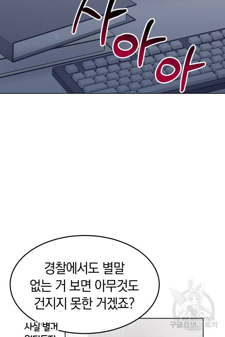 저도 결혼은 처음이라서요 40화 74