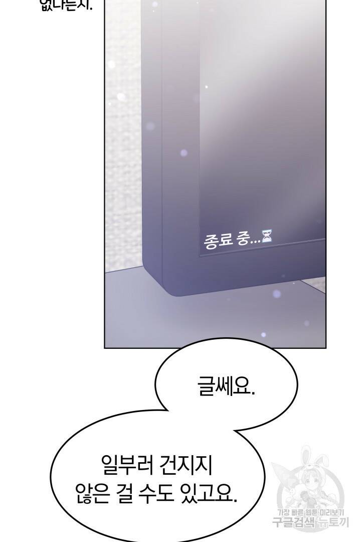 저도 결혼은 처음이라서요 40화 75