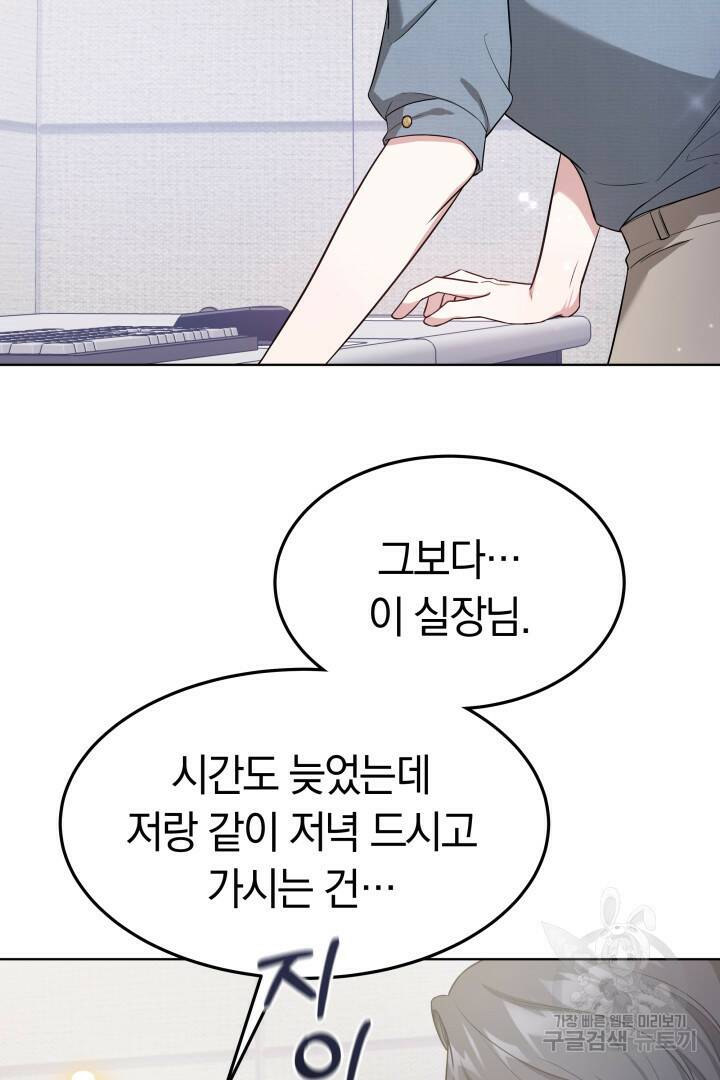저도 결혼은 처음이라서요 40화 77