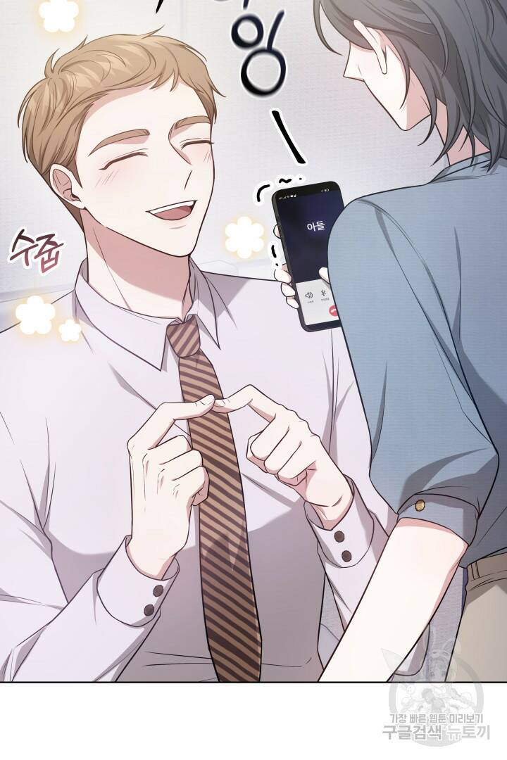 저도 결혼은 처음이라서요 40화 78