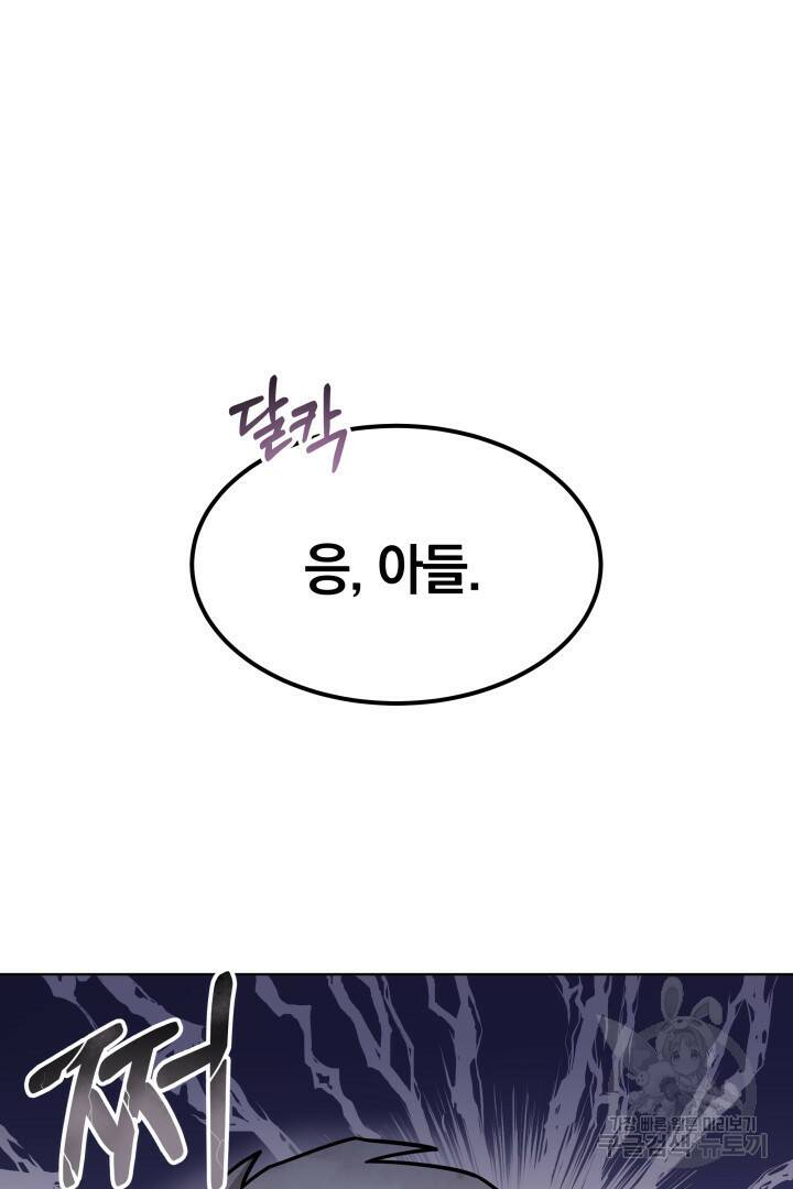 저도 결혼은 처음이라서요 40화 79