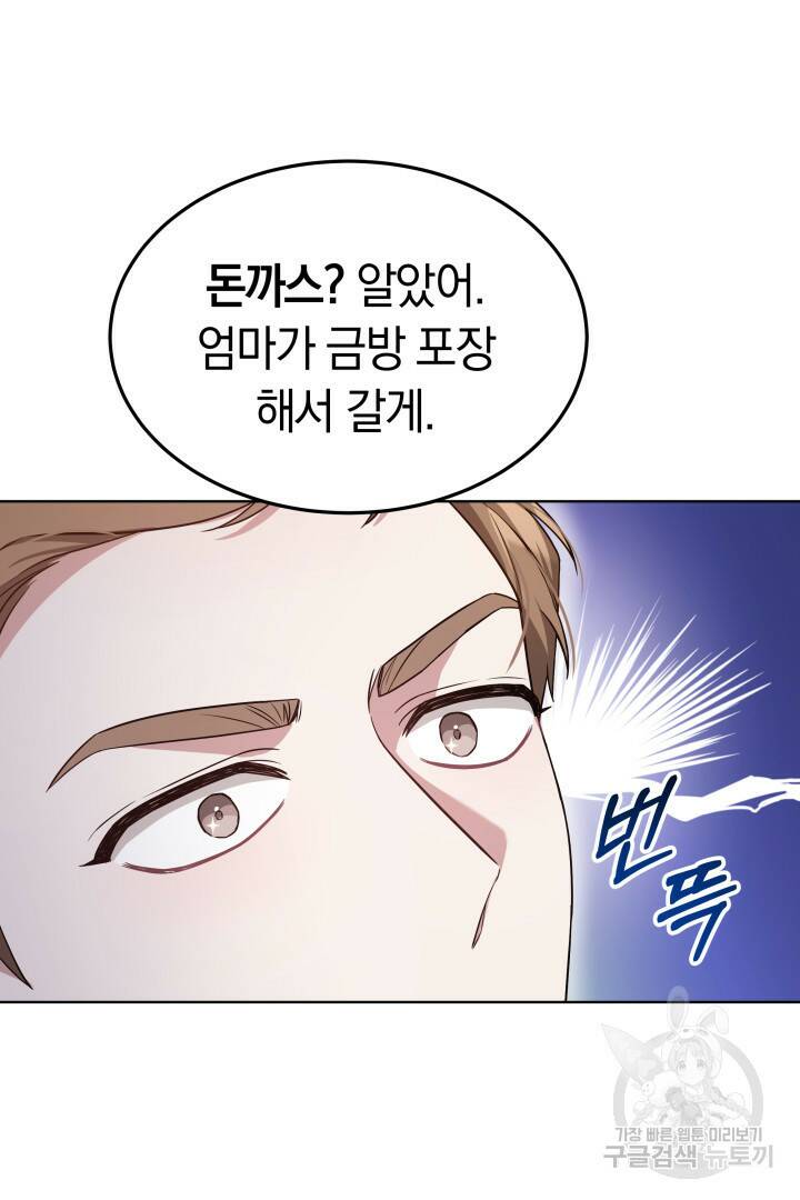 저도 결혼은 처음이라서요 40화 81