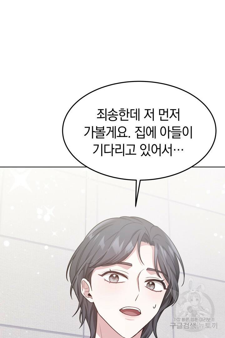 저도 결혼은 처음이라서요 40화 82