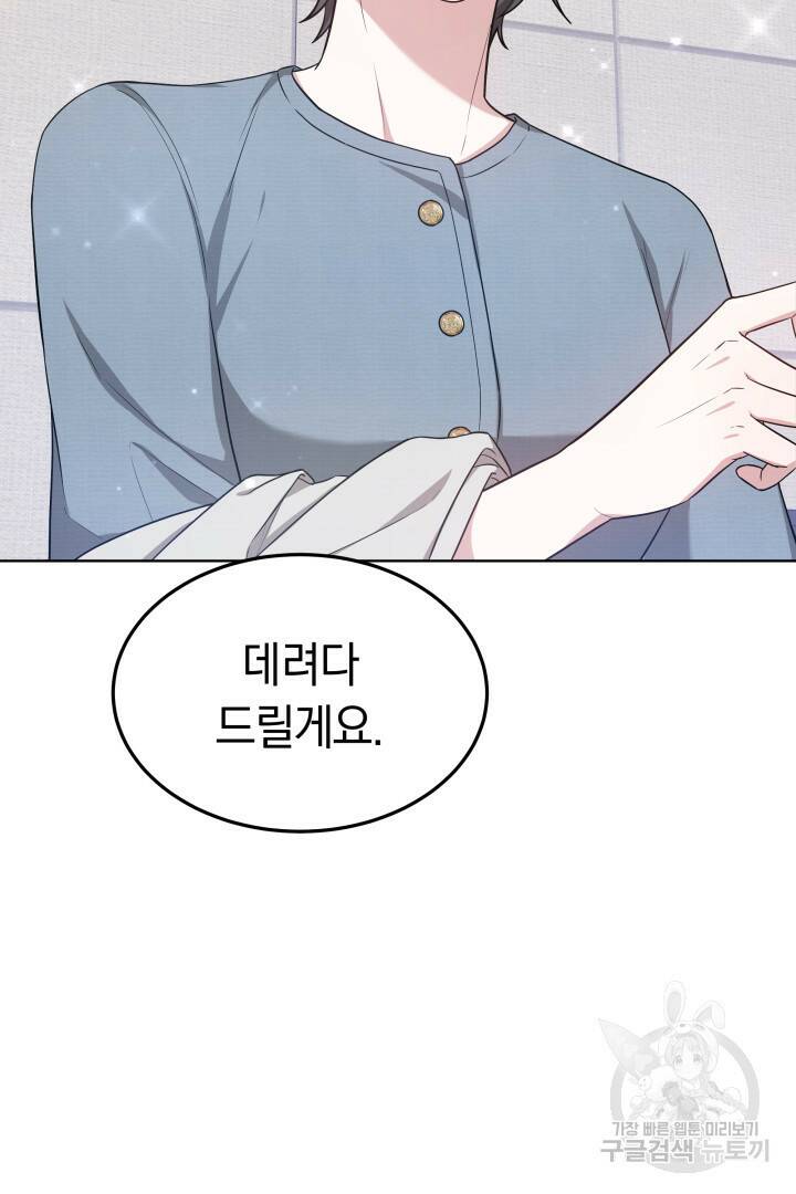저도 결혼은 처음이라서요 40화 83