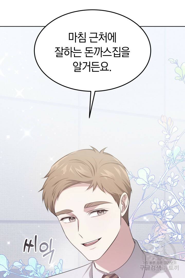 저도 결혼은 처음이라서요 40화 84