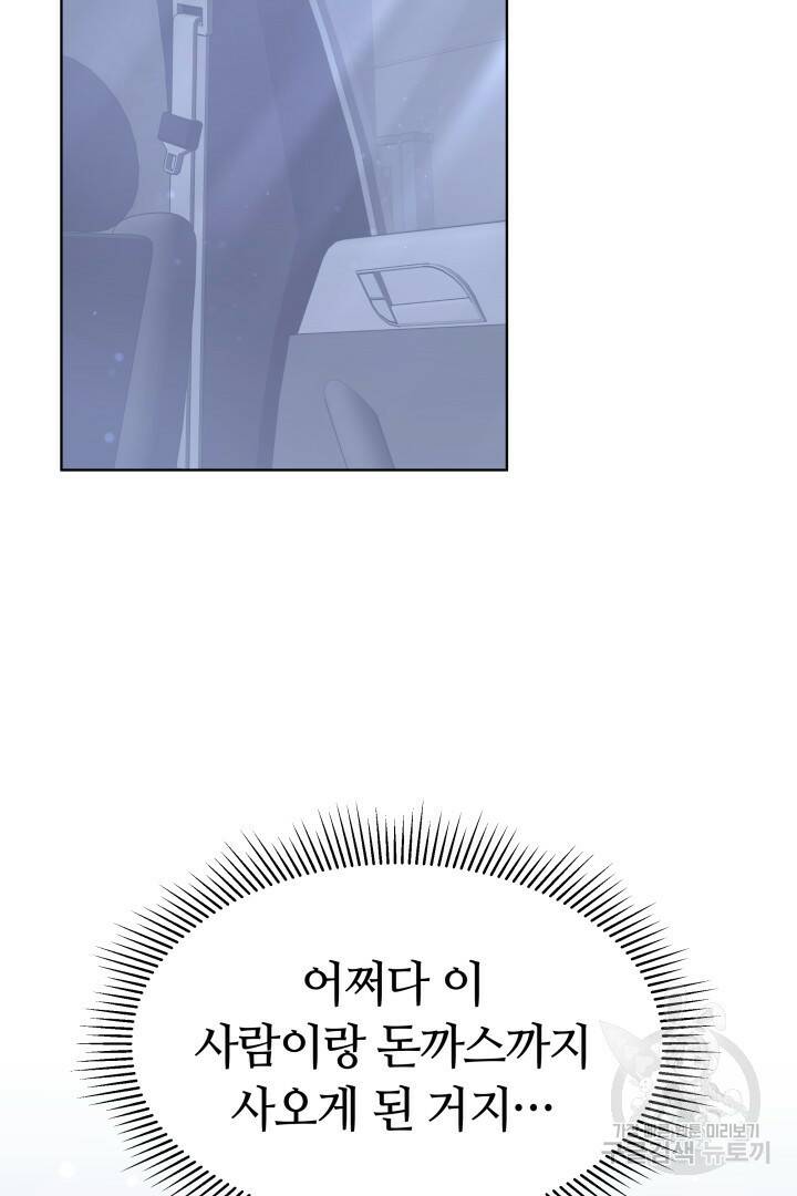 저도 결혼은 처음이라서요 40화 87