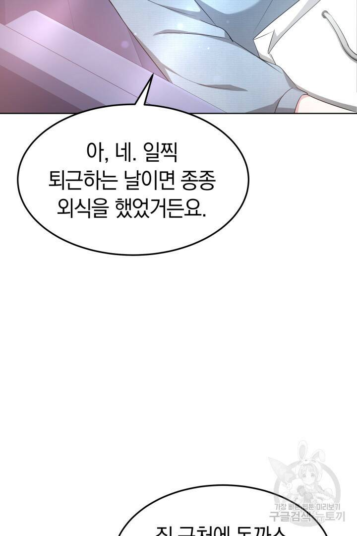 저도 결혼은 처음이라서요 40화 90