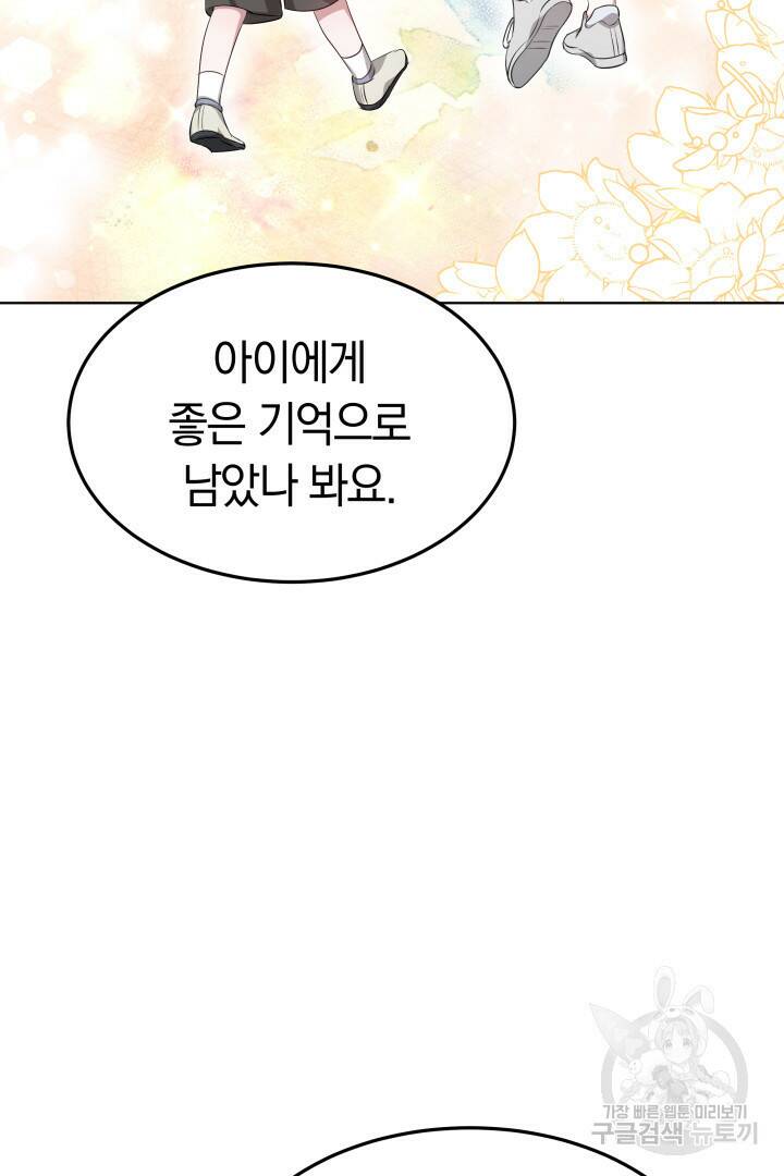 저도 결혼은 처음이라서요 40화 92