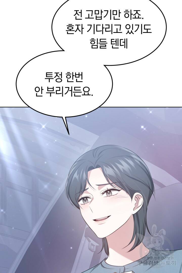 저도 결혼은 처음이라서요 40화 93