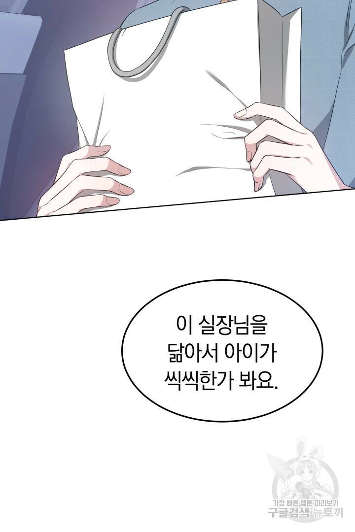 저도 결혼은 처음이라서요 40화 94