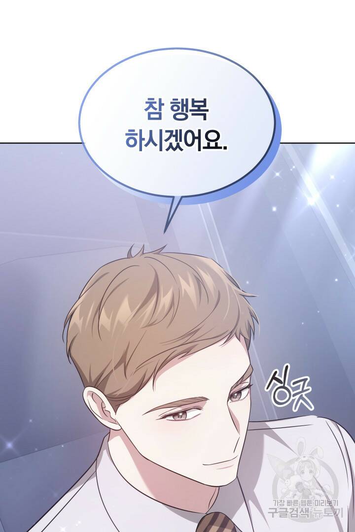 저도 결혼은 처음이라서요 40화 95