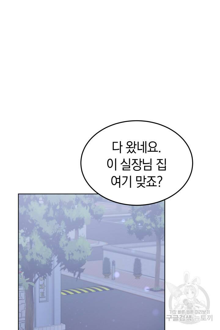 저도 결혼은 처음이라서요 40화 98