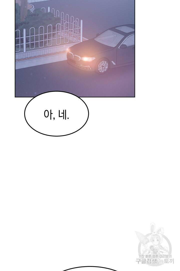저도 결혼은 처음이라서요 40화 99
