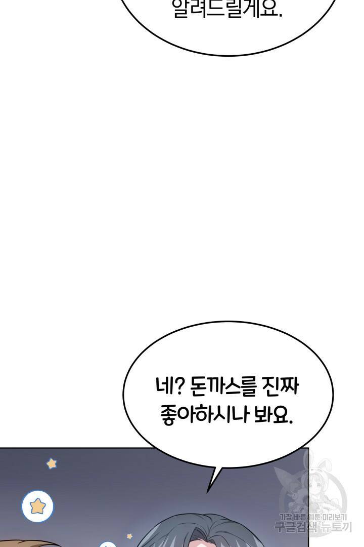 저도 결혼은 처음이라서요 40화 101