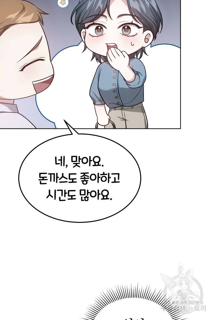 저도 결혼은 처음이라서요 40화 102