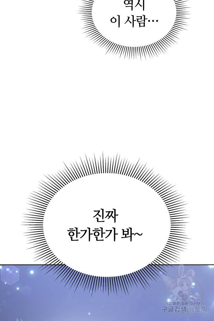 저도 결혼은 처음이라서요 40화 103