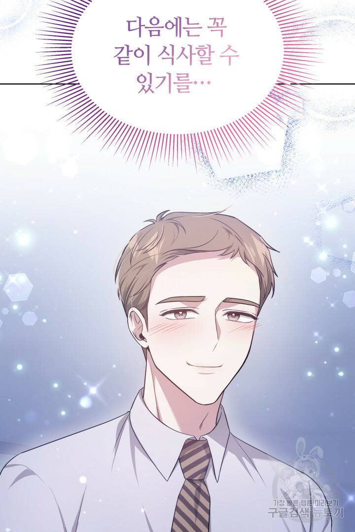 저도 결혼은 처음이라서요 40화 107