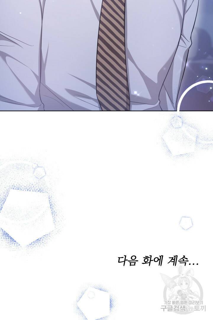저도 결혼은 처음이라서요 40화 108