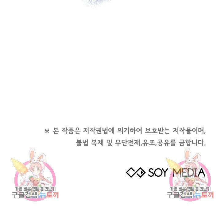 저도 결혼은 처음이라서요 40화 109