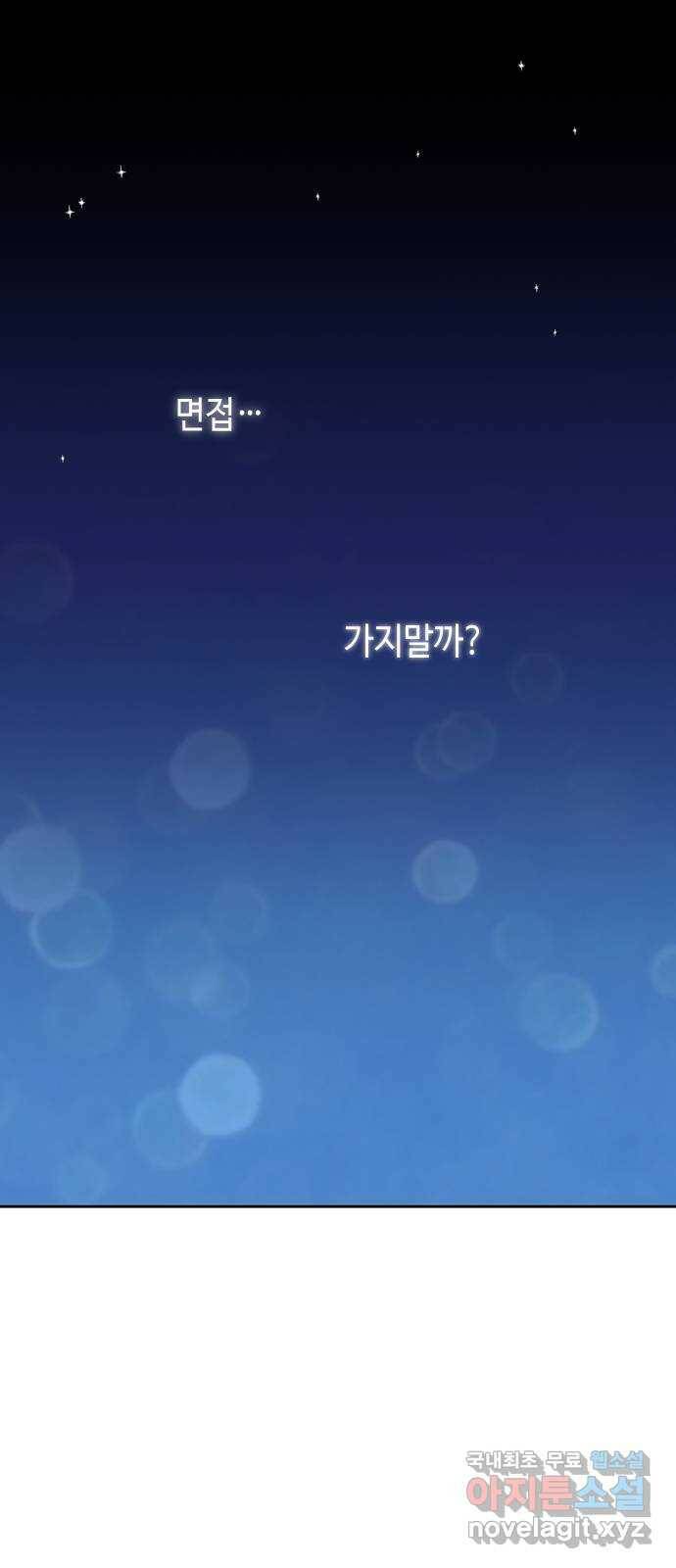 거래하실래요? 68화 5
