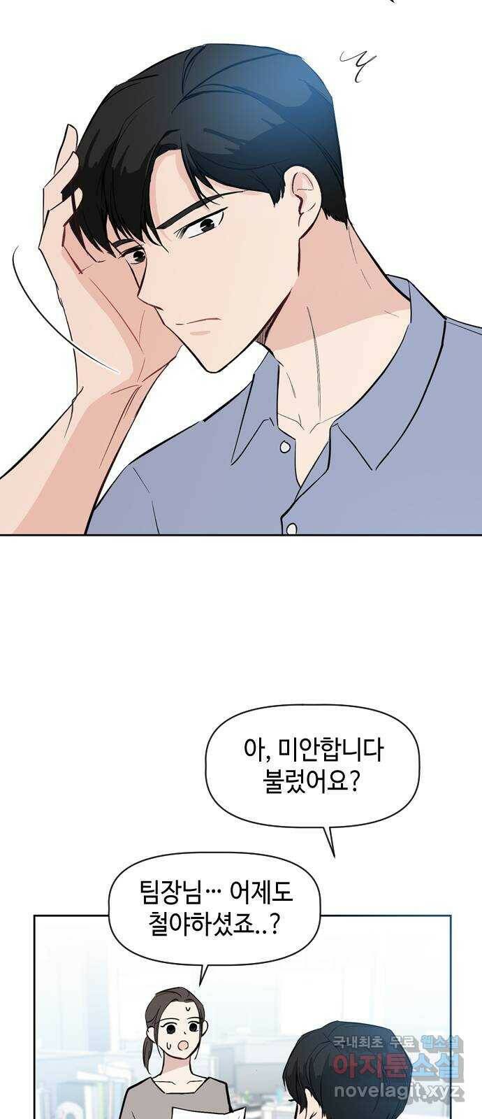 거래하실래요? 68화 8