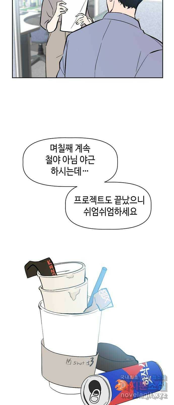 거래하실래요? 68화 9