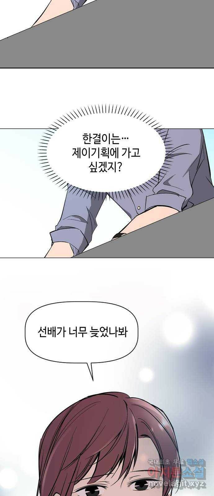 거래하실래요? 68화 15