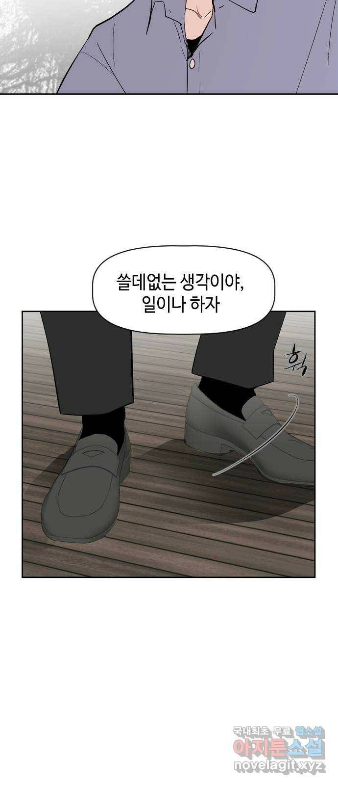 거래하실래요? 68화 17