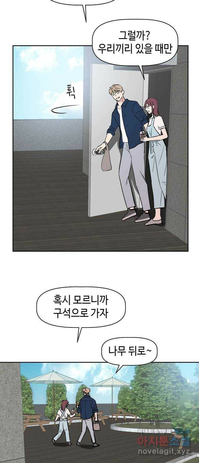 거래하실래요? 68화 19