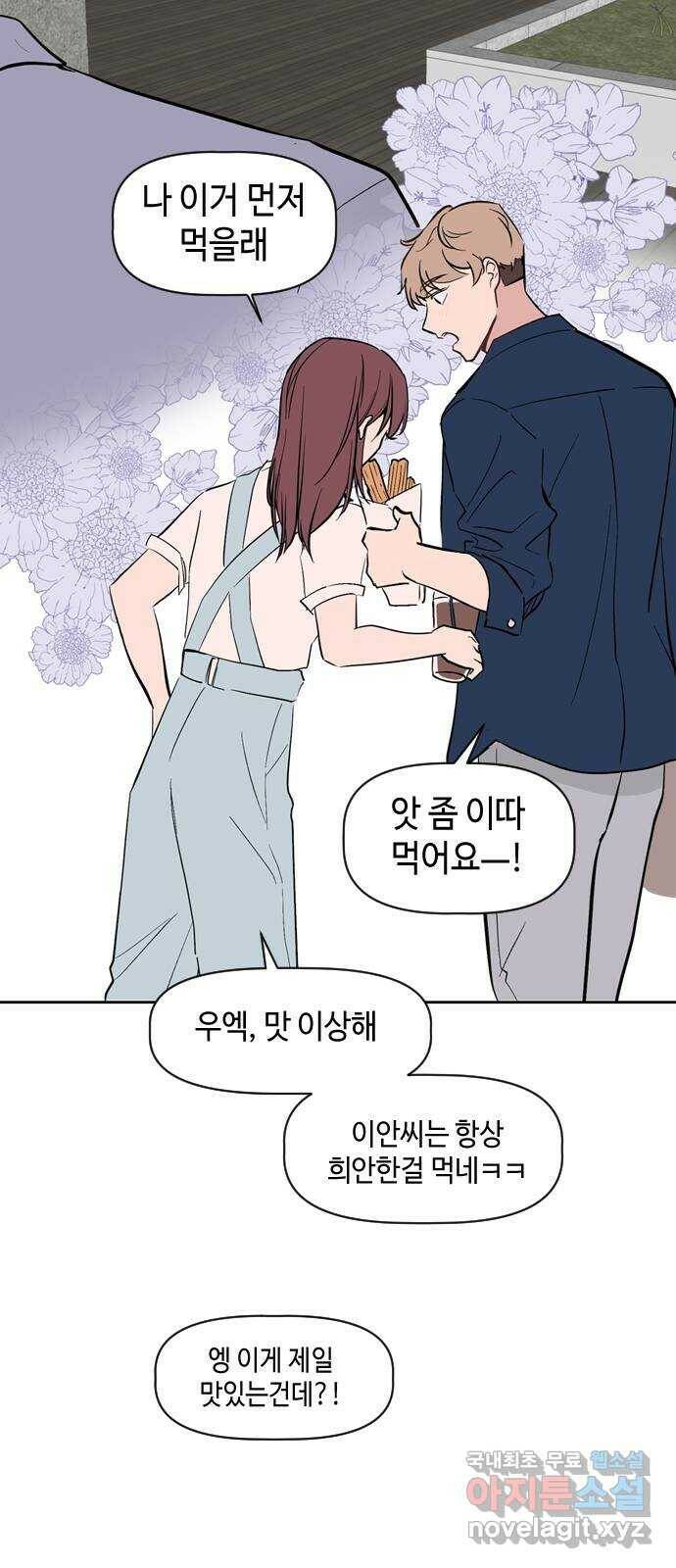 거래하실래요? 68화 20