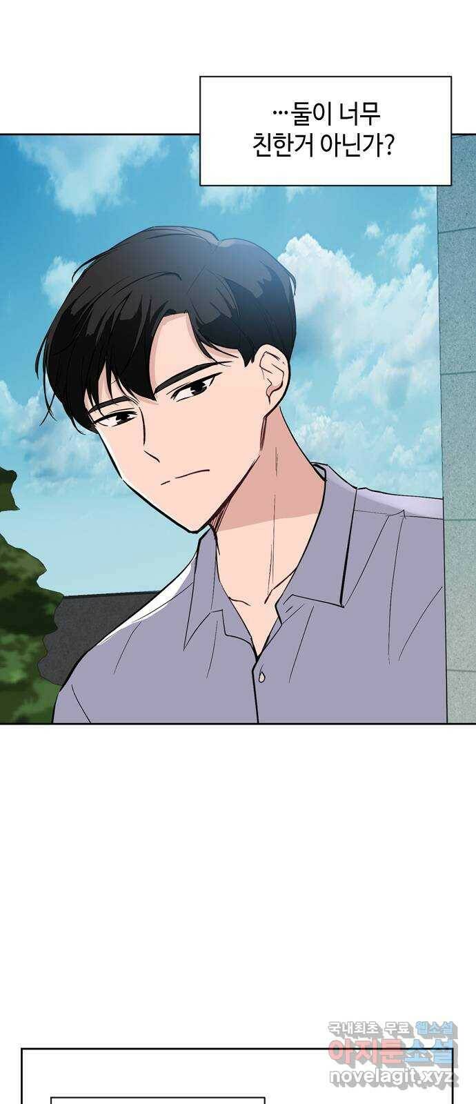 거래하실래요? 68화 21