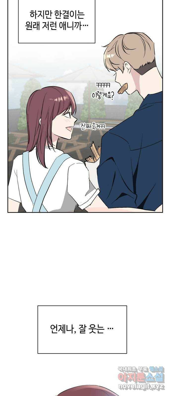 거래하실래요? 68화 22