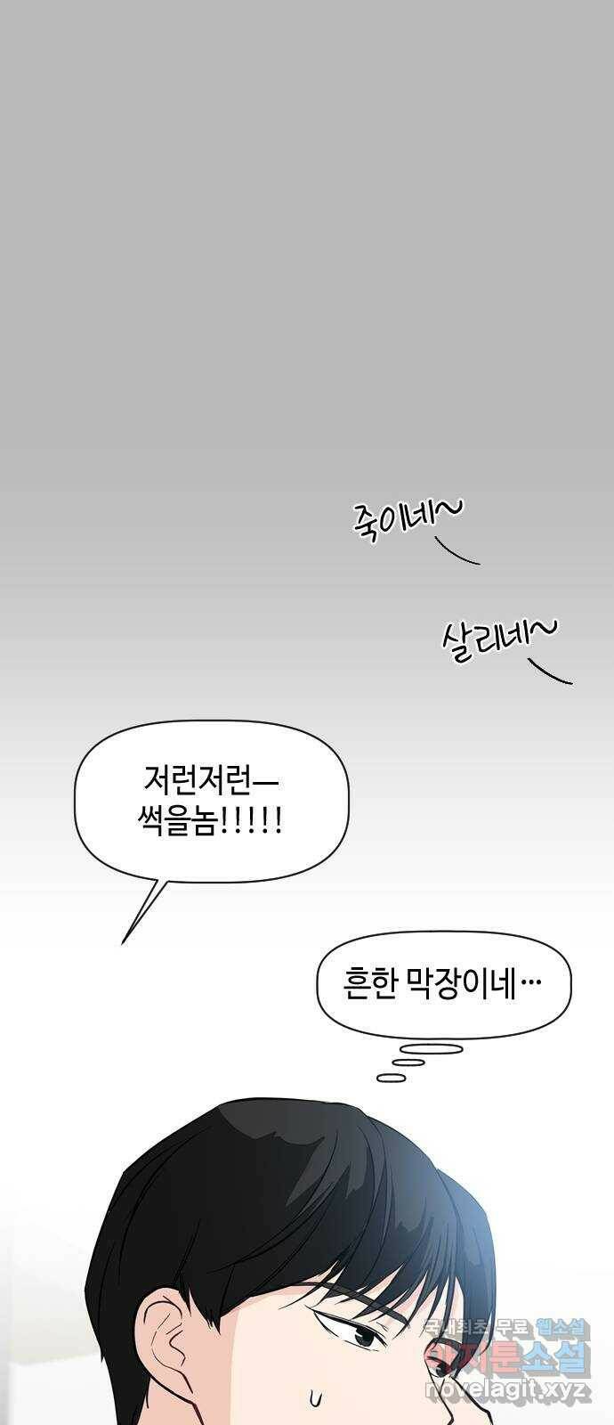거래하실래요? 68화 31