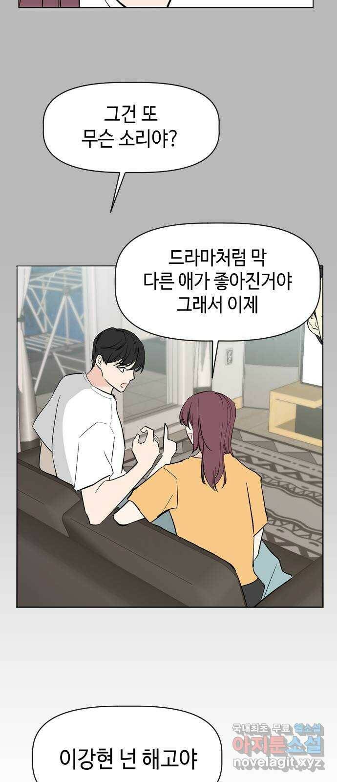 거래하실래요? 68화 34