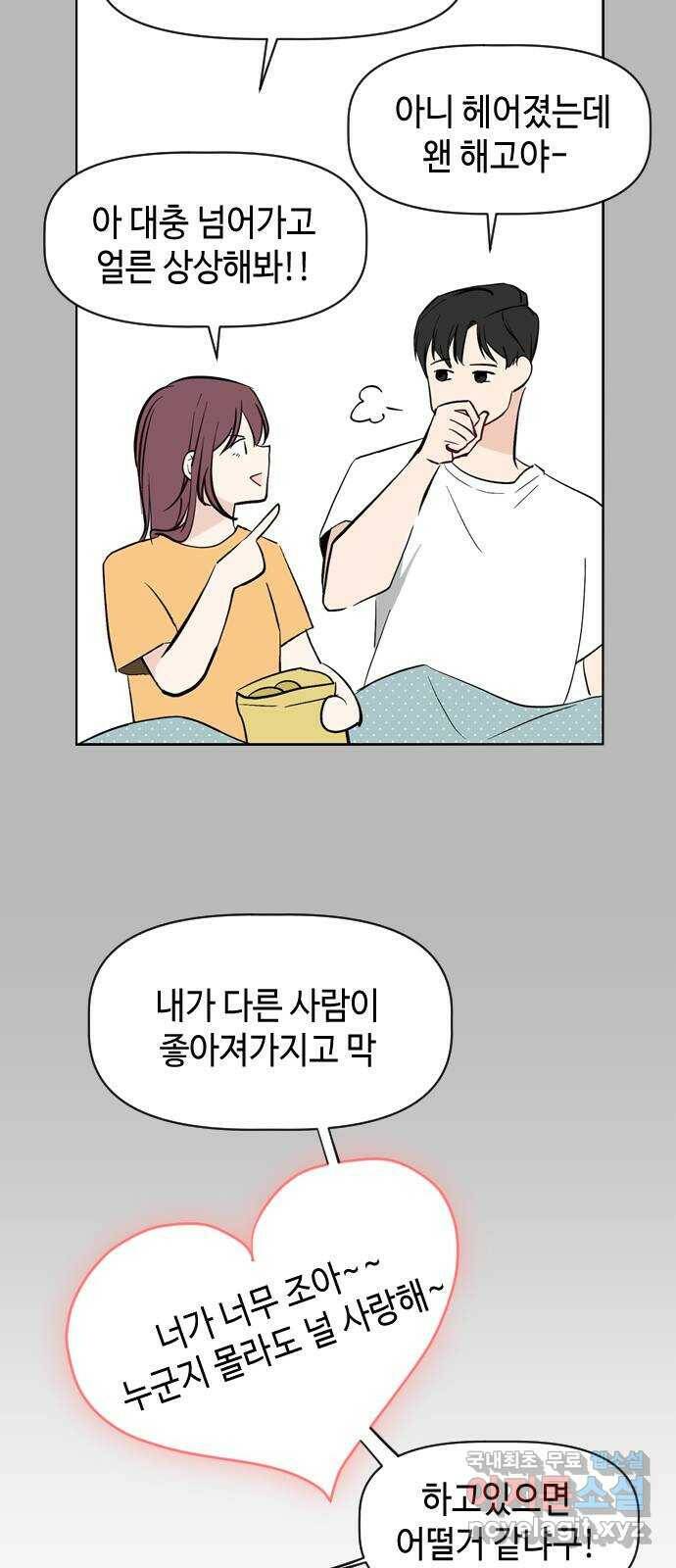 거래하실래요? 68화 36