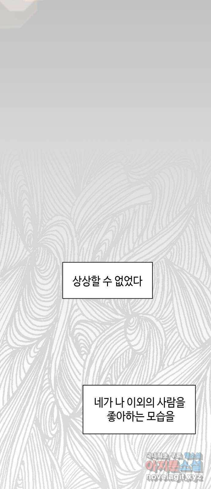 거래하실래요? 68화 41