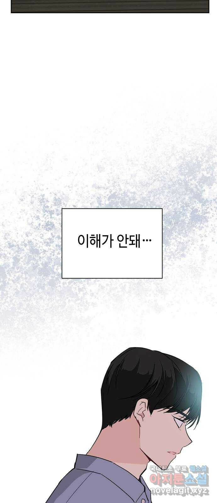 거래하실래요? 68화 43