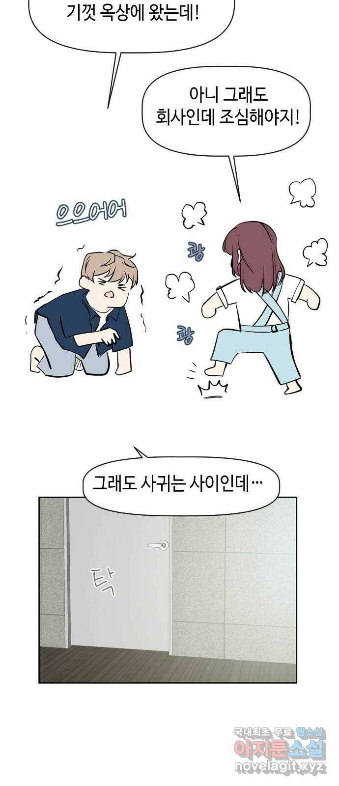거래하실래요? 68화 49
