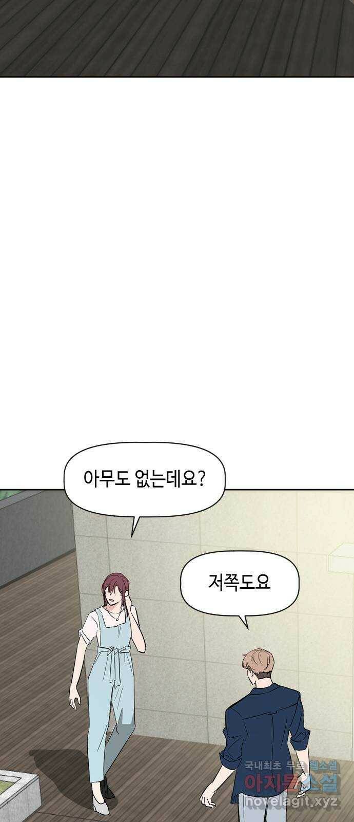 거래하실래요? 68화 54